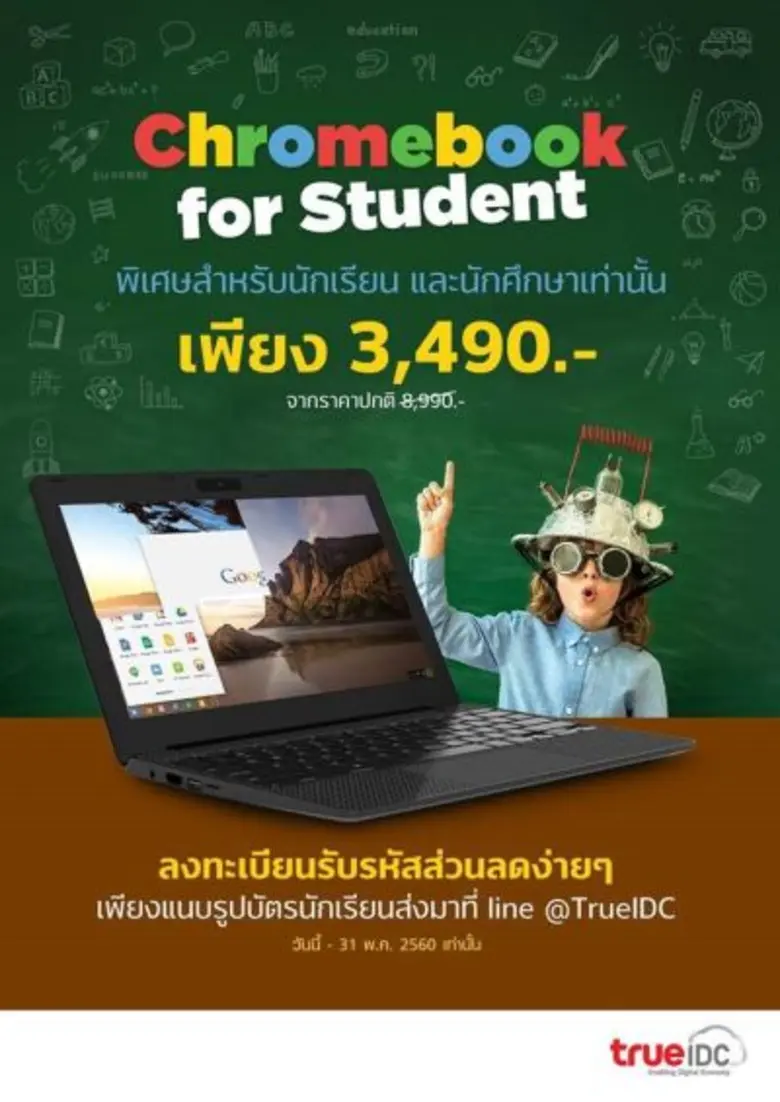 True IDC ร่วมเป็นส่วนหนึ่งในการสนับสนุนภา...
