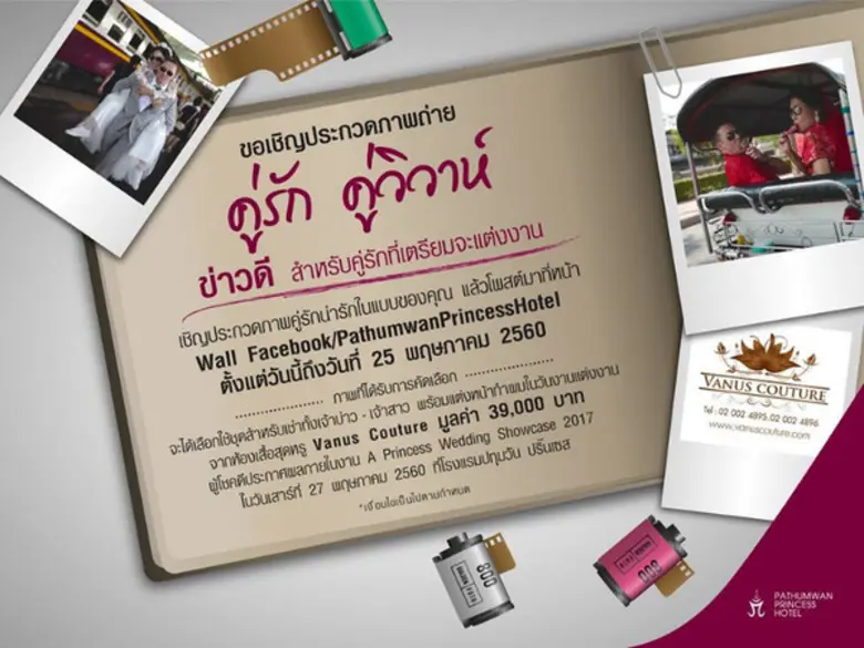 โอกาสของคุณมาถึงแล้ว ผู้ชนะจะได้สวมชุดแต่...