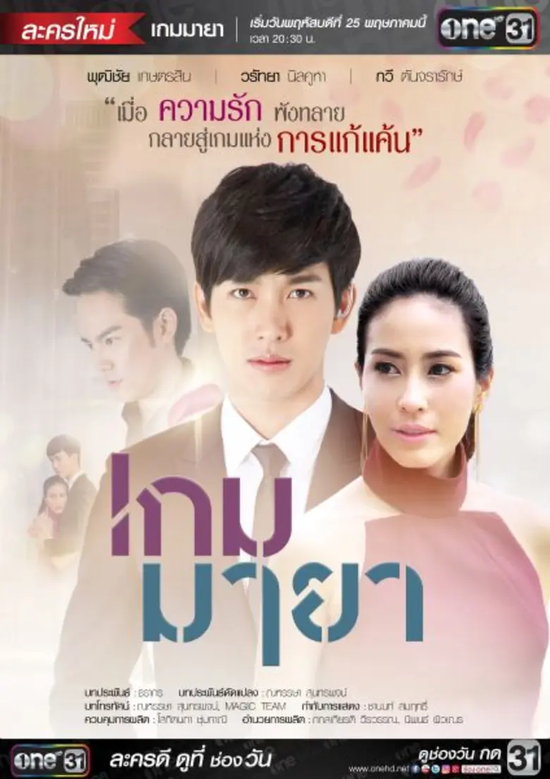 บทโทรทัศน์ : ณหรรษา สุนทรพจน์, โสภิตนภา ช...