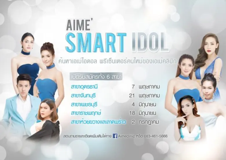 เริ่มแล้ววันนี้!!! เอเม่คลินิก คลินิกด้าน...