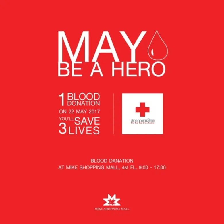 ศูนย์การค้าไมค์ ชอปปิ้งมอลล์ พัทยา ร่วมกับ สภากาชาด...