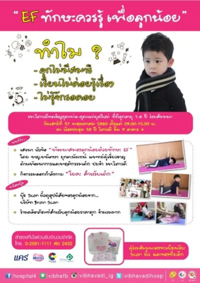 EF ทักษะใหม่ที่คุณพ่อคุณแม่ควรรู้ เพื่อลู...