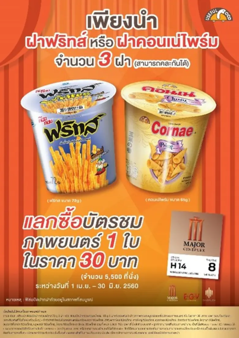 บริษัท อาหารยอดคุณ จำกัดได้จัดกิจกรรมแลกซ...