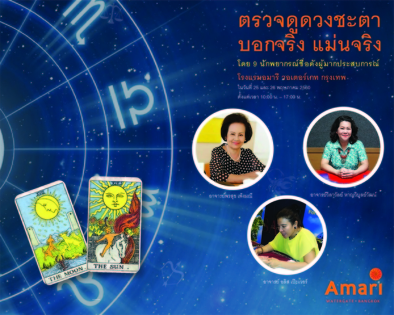 โรงแรมอมารี วอเตอร์เกท กรุงเทพฯ ร่วมกับ ส...