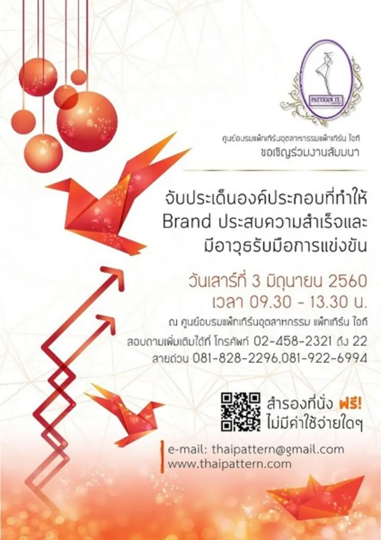 การทำธุรกิจเสื้อผ้าและการสร้างBrand ที่จะ...