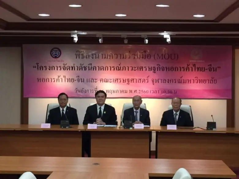 หอการค้าไทย-จีน ลงนามความร่วมมือ (MOU) กั...