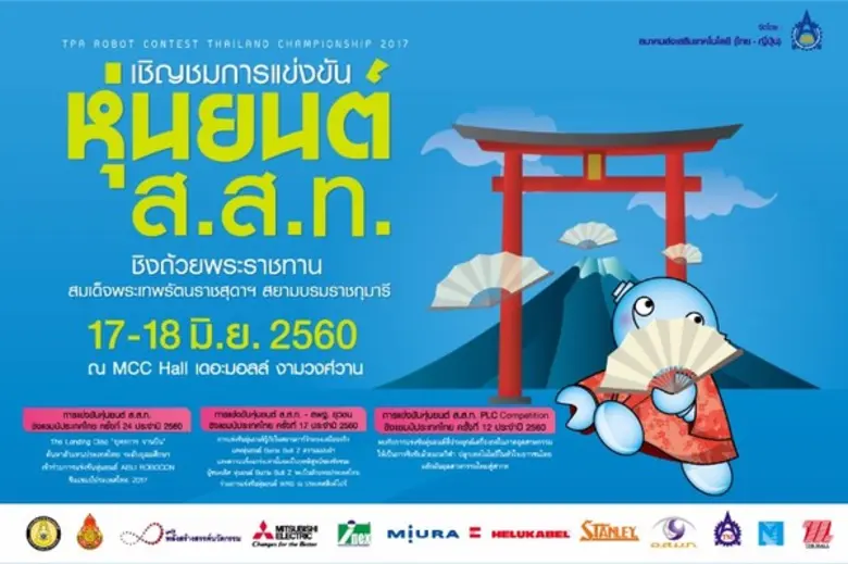 สมาคมส่งเสริมเทคโนโลยี (ไทย-ญี่ปุ่น) ขอเช...