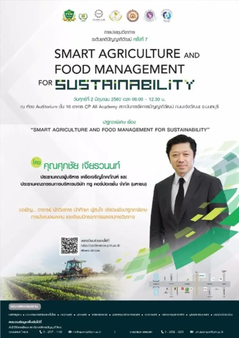 สถาบันการจัดการปัญญาภิวัฒน์ หรือ พีไอเอ็ม...