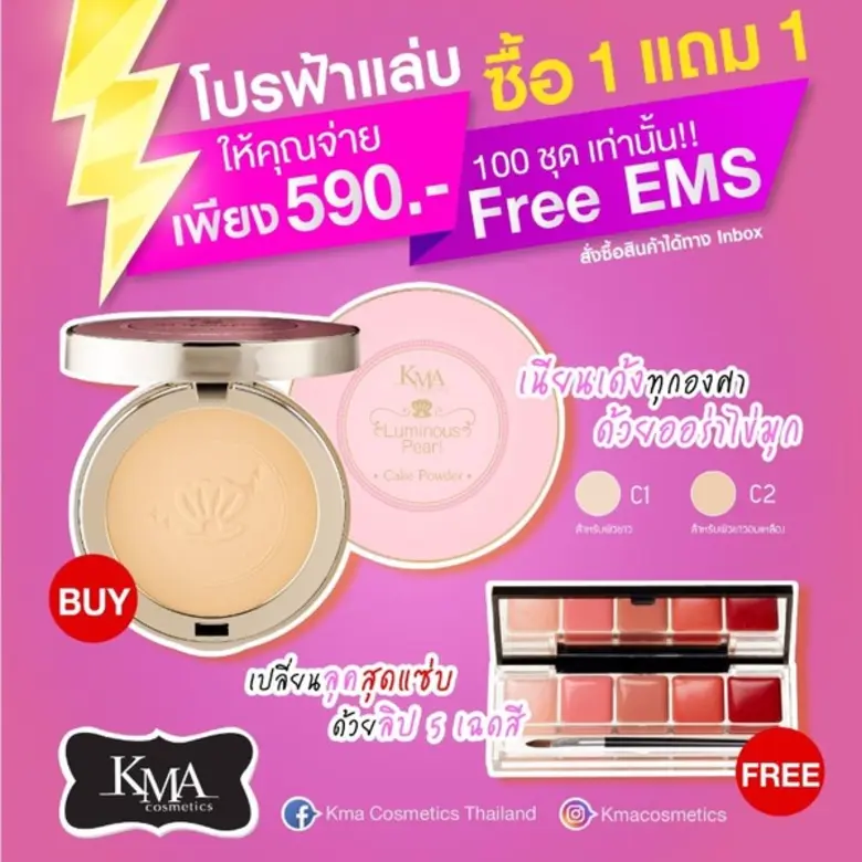 ฮิตกันทั่วโซเชี่ยว จากแบรนด์ KMA เนียนเด้...