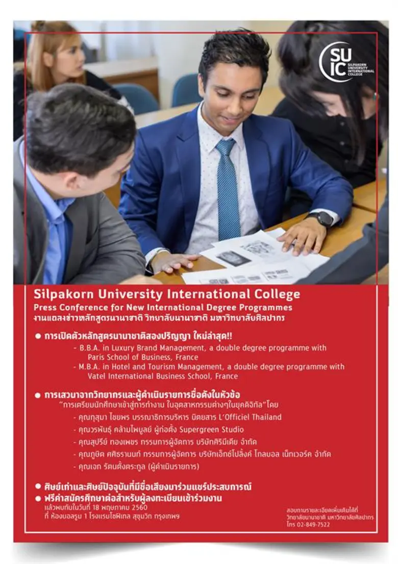 วิทยาลัยนานาชาติ มหาวิทยาลัยศิลปากร (SUIC...