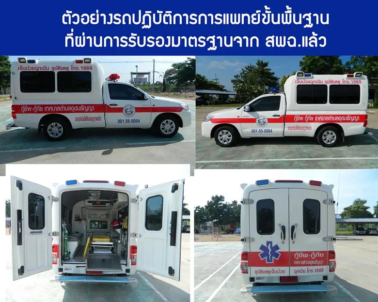 สพฉ.ร่วมกับ สสจ.เลย จัดเวทีติวเข้มผู้ตรวจ...