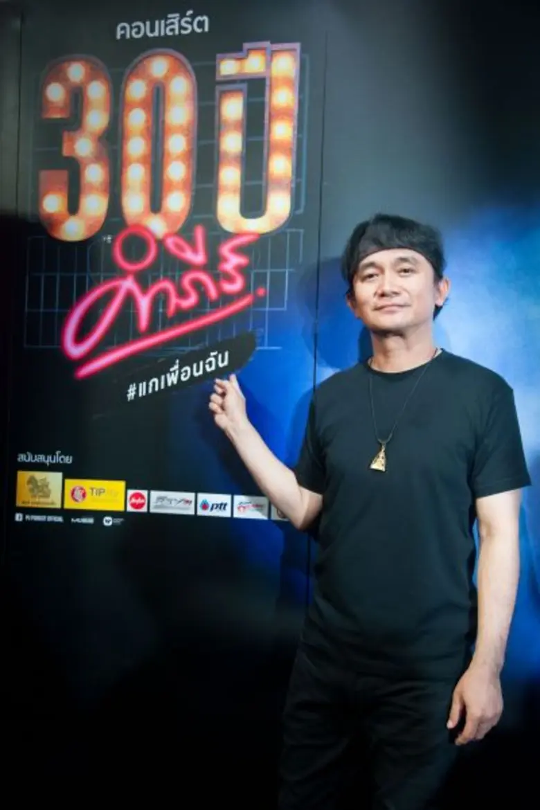 แถลงข่าวกันไปแล้ว สำหรับคอนเสิร์ตใหญ่ในปี...