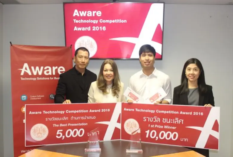 กิจกรรม Aware Technology Competition Award 2016 ส่งเสริมนักศึกษาเป็นนักพัฒนาไอทีทางธุรกิจ