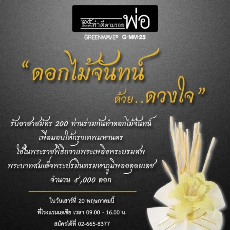 สานต่อกิจกรรมดีๆ อย่างต่อเนื่องสำหรับ 25 ...