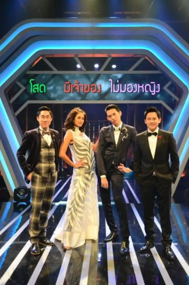 ทีวีไกด์: รายการ “รู้ไหมใครโสด” “ฟลุ๊ค” ผนึกกำลัง “ลูกเกด” สแกนหา “หนุ่มโสด” ให้สาวดีกรีมีมงฯ!!