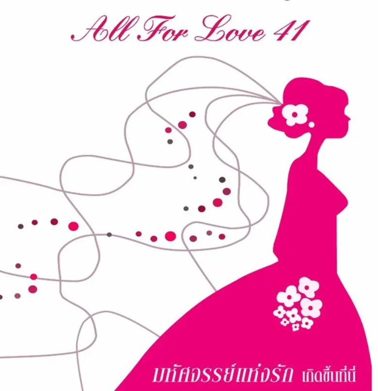 All for love 41 กลับมาอีกครั้ง วันอาทิตย์...