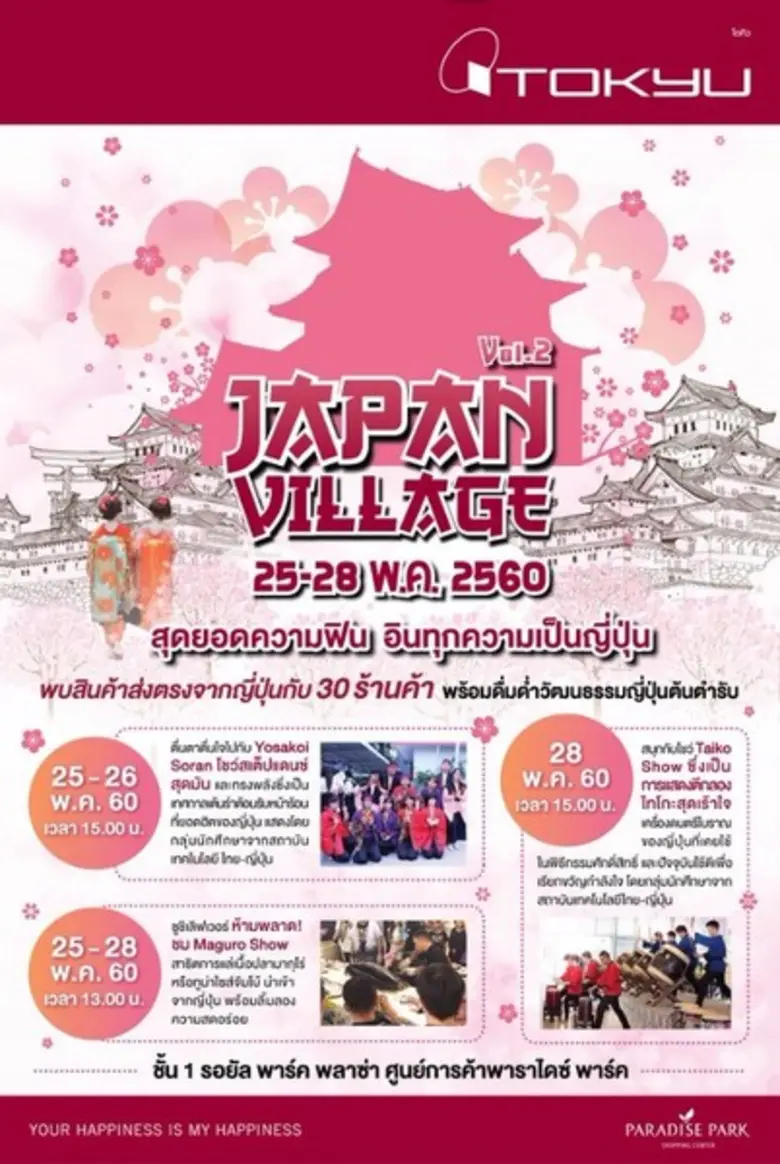 ห้างสรรพสินค้ากรุงเทพ-โตคิว พาราไดซ์ พาร์...