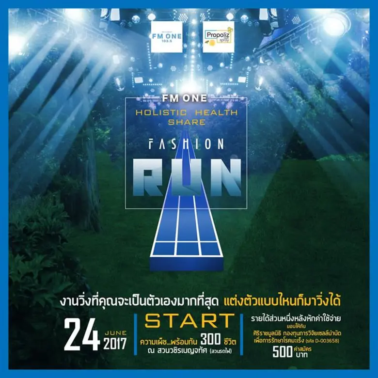 "FM ONE 103.5" ฉีกกฎการวิ่งแบบเดิมๆ เนรมิ...