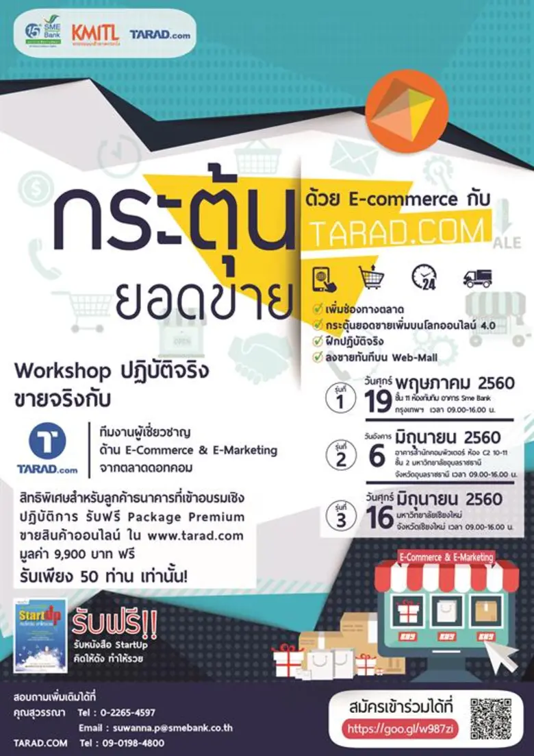 ธนาคารพัฒนาวิสาหกิจขนาดกลางและขนาดย่อมแห่...