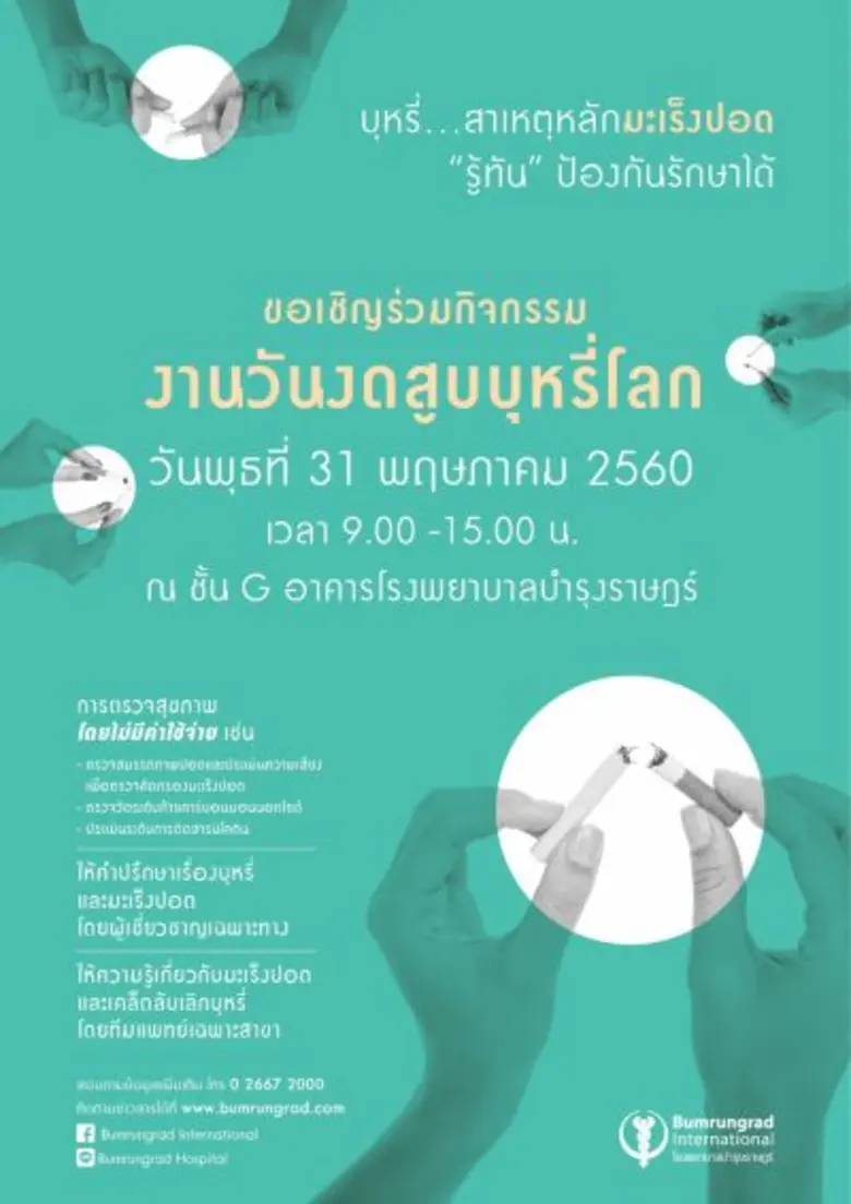 โรงพยาบาลบำรุงราษฎร์ เชิญร่วมกิจกรรม งาน ...