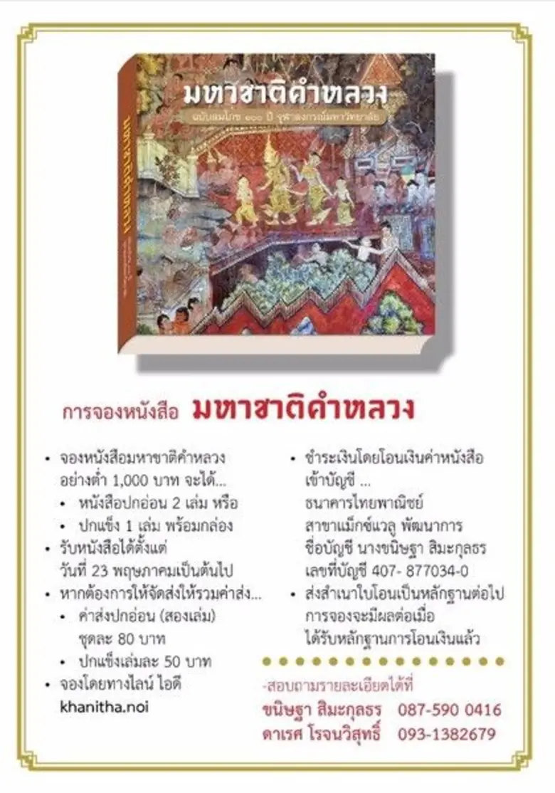 การจองหนังสือ มหาชาติคำหลวง • จองหนังสือม...
