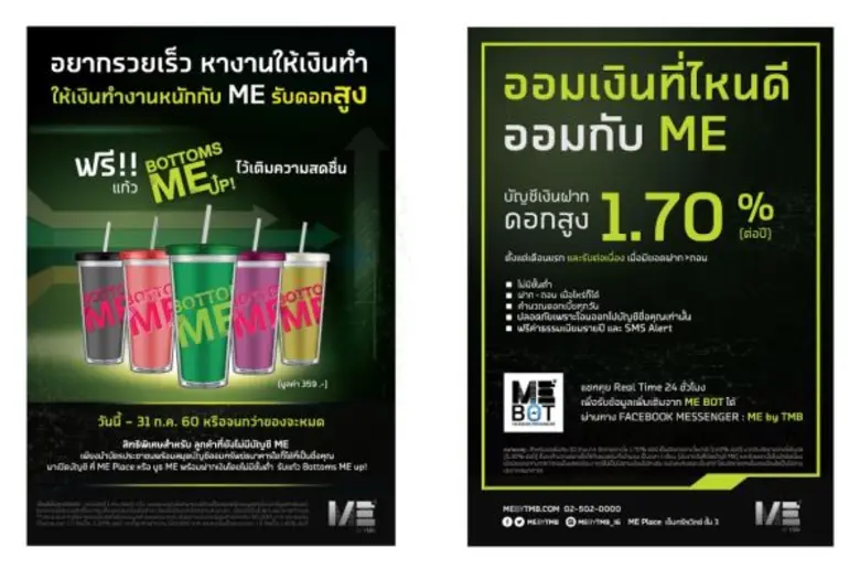 ME by TMB บัญชีเงินฝากที่ให้คุณทำธุรกรรมด...