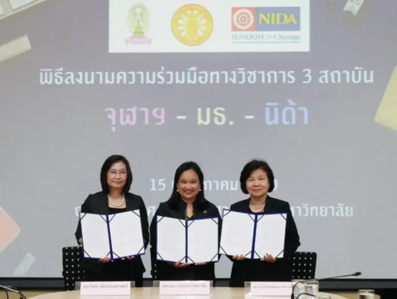 ศ.ดร.ปาริชาต สถาปิตานนท์ (กลาง) คณบดีคณะน...