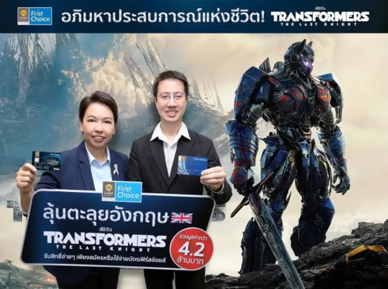 "กรุงศรีเฟิร์สช้อยส์ เอาใจแฟน TRANSFORMER...