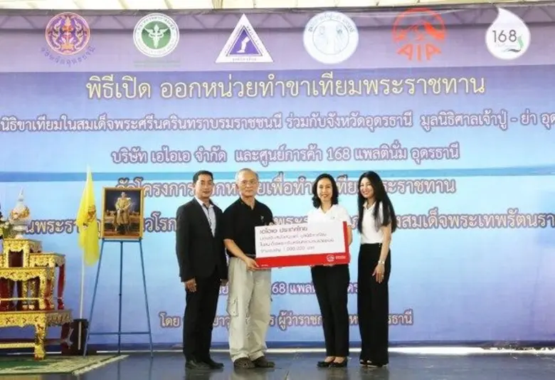 เอไอเอ ประเทศไทย เปิดโครงการ "เอไอเอ เพื่...