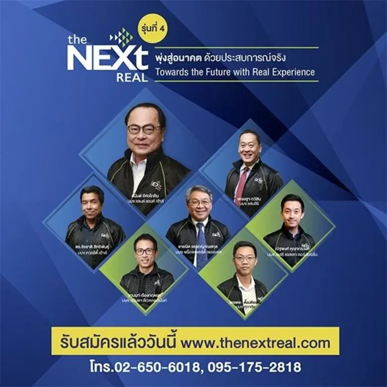 หลักสูตร The NEXT Real หลักสูตรเดียวที่ตอ...