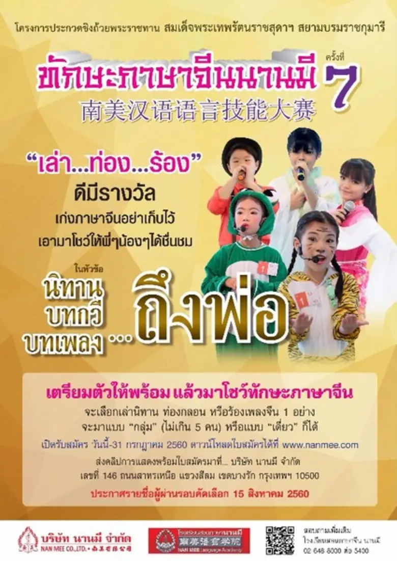 กลุ่มบริษัทนานมี ขอเชิญนักเรียนระดับชั้นป...