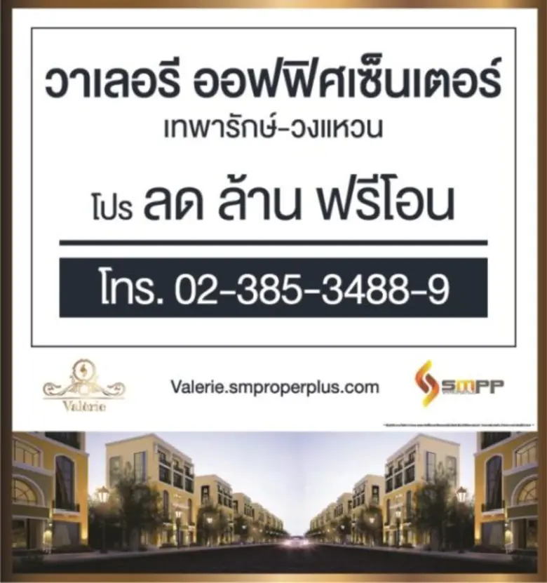 เอสเอ็ม พรอพเพอร์ พลัส จัดโปร"ลดล้าน ฟรีโ...