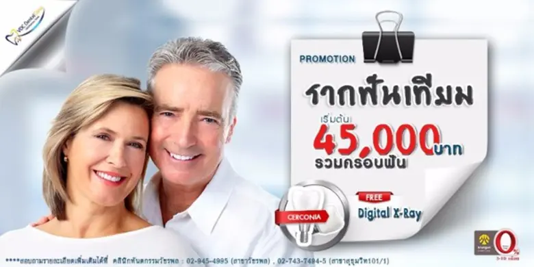 คลินิกทันตกรรมวัชรพล มอบของขวัญสุดพิเศษให...