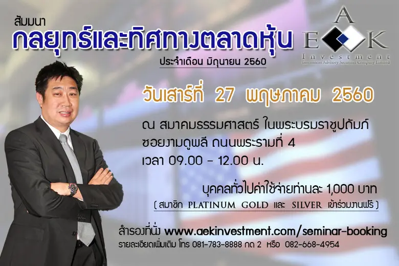 วันเสาร์ ที่ 27 พฤษภาคม 2560 เวลา 9.00 12...
