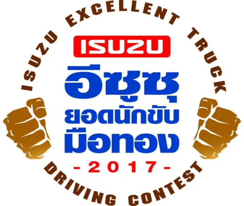 อีซูซุเฟ้นหาเจ้าแห่งนักขับ ปะทะ เจ้าแห่งรถบรรทุก NEW! ISUZU KING OF TRUCKS สร้างมาตรฐานการขับขี่ระดับสากลเพื่อยกระดับวงการขนส่งไทย