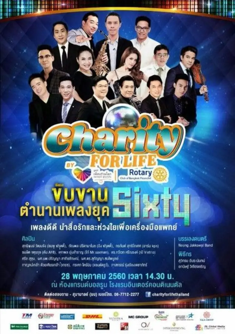 "มูลนิธิเพื่อนร่วมโลก" ภายใต้การดำเนินโดย...