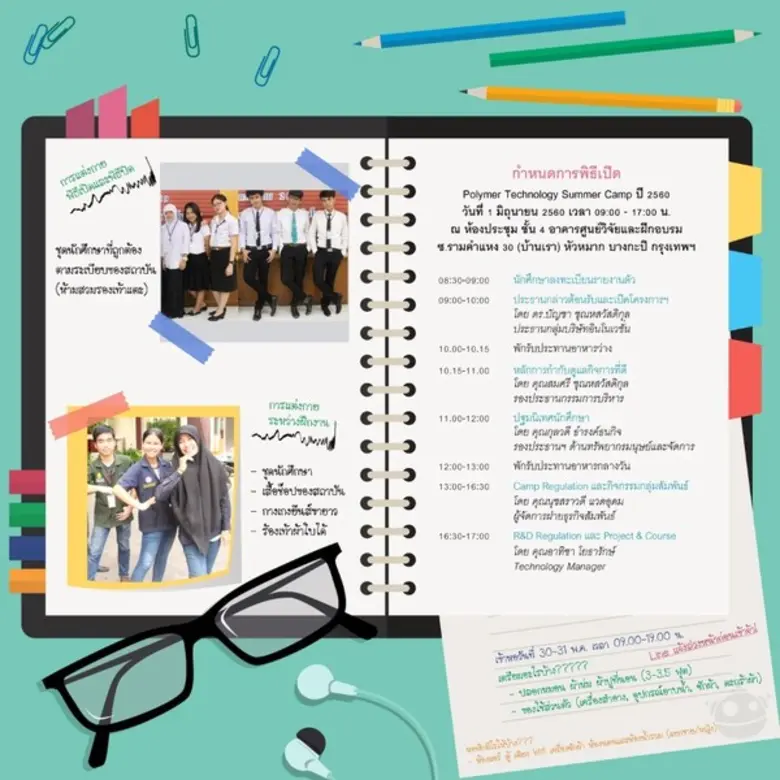 โครงการ Polymer Technology Summer Camp ปี...