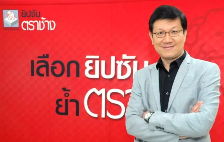 บริษัท สยามอุตสาหกรรมยิปซัม (สระบุรี) จำก...