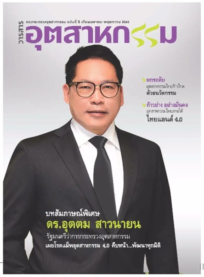 ร่วมจับทิศทางการขับเคลื่อนอุตสาหกรรมไทยภา...