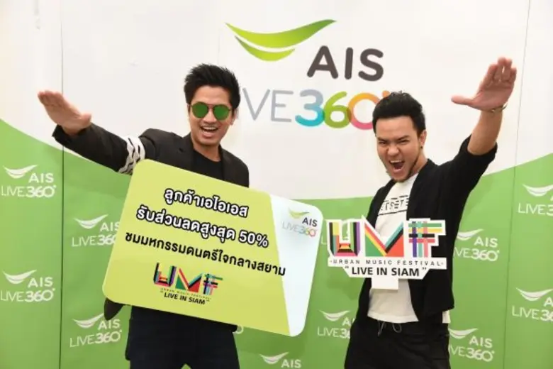 “เจ็ตเซ็ตเตอร์” ชวนชาว เอไอเอส ระเบิดความมันส์...ไปพร้อมศิลปินอีกกว่า 50 ชีวิต!! ใน Chang Music Connection Presents URBAN MUSIC FESTIVAL “LIVE IN SIAM”