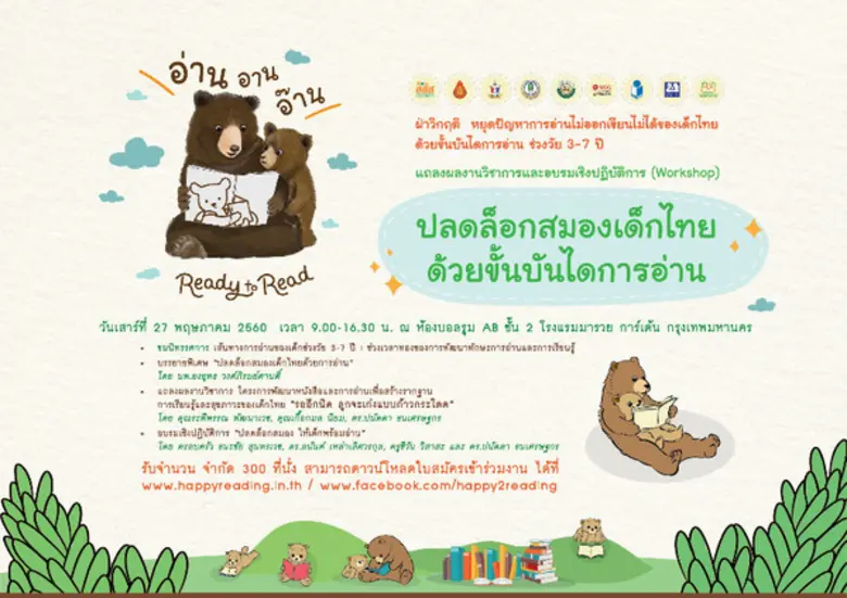 โครงการพัฒนาหนังสือและการอ่านเพื่อสร้างรา...