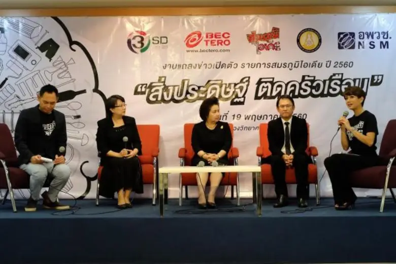 เหล่าพิธีกร กูรู ร่วมงานแถลงข่าว รายการสมรภูมิไอเดีย ปี 2560 ภายใต้โจทย์ “สิ่งประดิษฐ์ ติดครัวเรือน” ออกอากาศตอนแรก 1 ก.ค. นี้ ช่อง 28