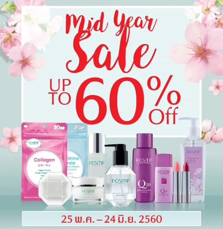 โพสิทีฟ (POSITIF) แบรนด์เครื่องสำอางและอา...