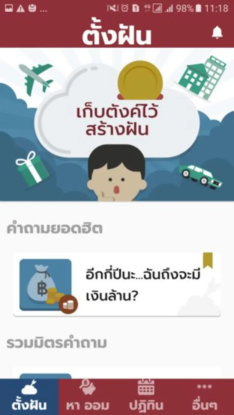 กระแสดี!!! คิดดี...มีตังค์ แอปพลิเคชันเพื่อคนไทย ไม่หยุดเดินหน้ามุ่งพัฒนาแอปฯอย่างต่อเนื่องเพื่อสร้างวิถีชีวิตแบบใหม่ มีสไตล์ มีสตางค์