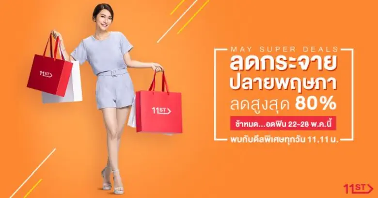 Electronics Double Shock: เมื่อซื้อสินค้า...