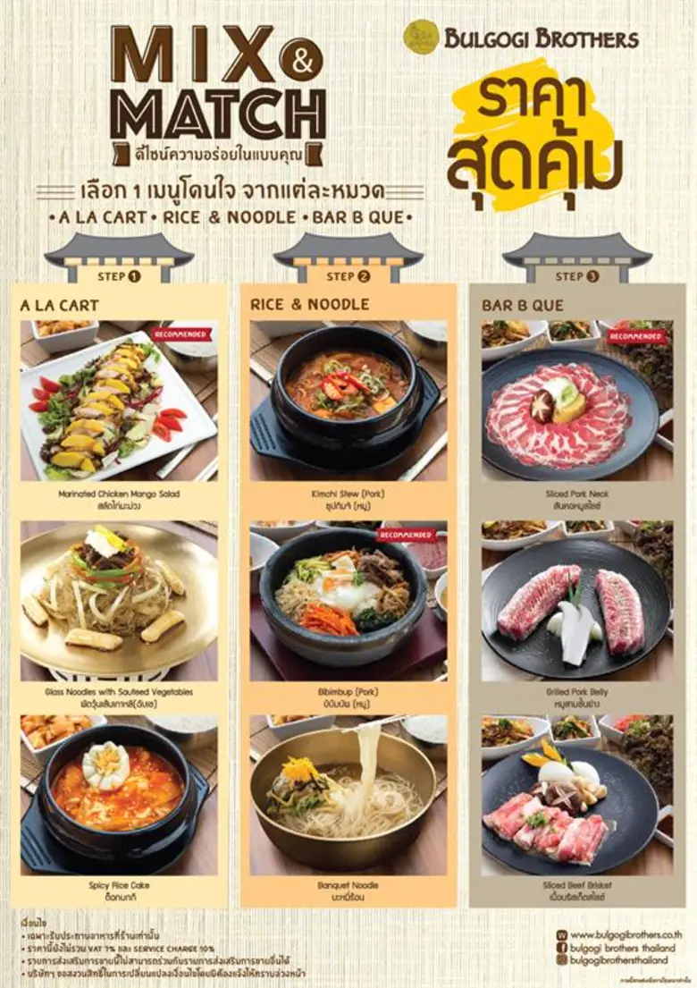 บูลโกกิ บราเธอร์ส (Bulgogi Brothers) ร้าน...