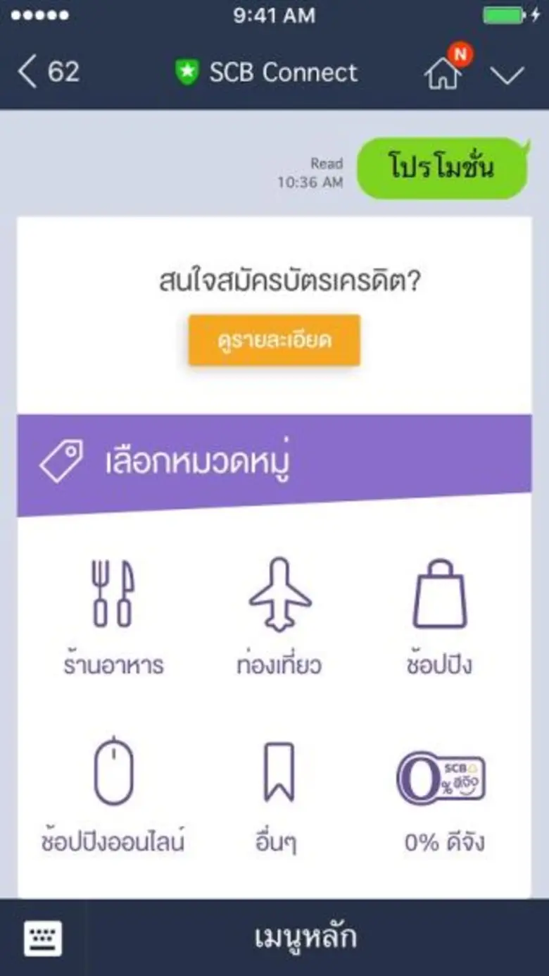 ธนาคารไทยพาณิชย์ เชื่อมต่อบริการทางการเงินสู่มือลูกค้าผ่านแอปพลิเคชัน LINE เปิดตัว SCB Connect ตอบโจทย์ไลฟ์สไตล์แบงก์กิ้ง สะดวก รวดเร็ว ง่ายและปลอดภัย