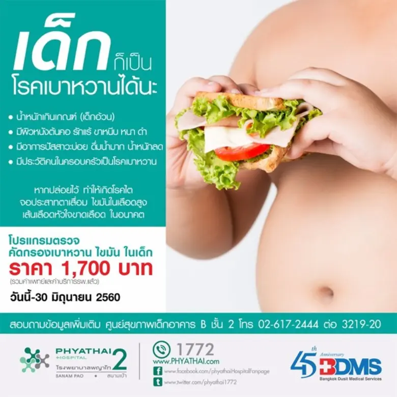 ไม่แอกทีฟ กินตามใจปาก ทำเด็กอ้วนเสี่ยงเบาหวาน