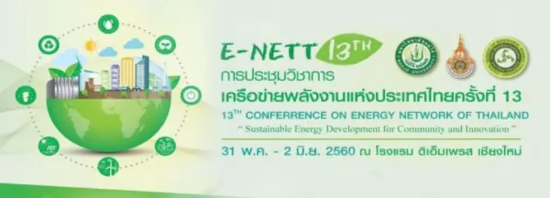 วิทยาลัยพลังงานทดแทน มหาวิทยาลัยแม่โจ้ ร่...