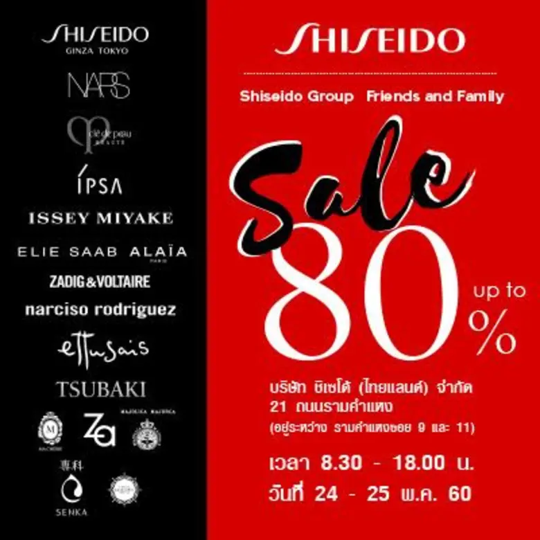กลับมาอีกครั้ง กับงานเซลแห่งปี Shiseido Friends & F...